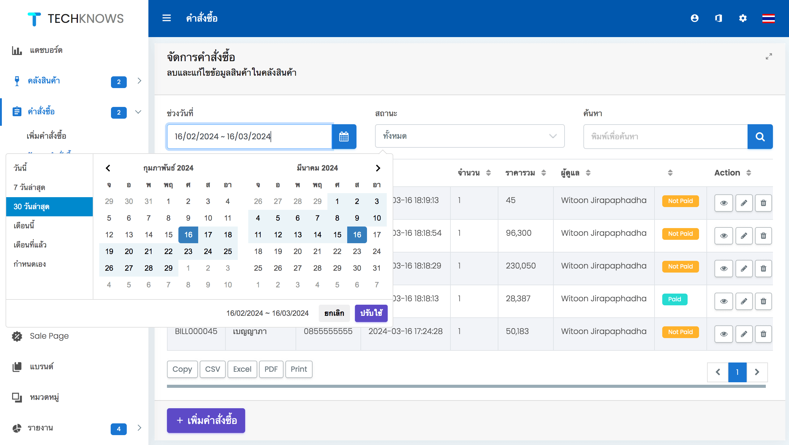 ระบบ กรองข้อมูล Filter data ที่ทรงประสิทธิภาพ